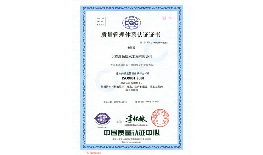 ⊕质量管理体系认证证书中文