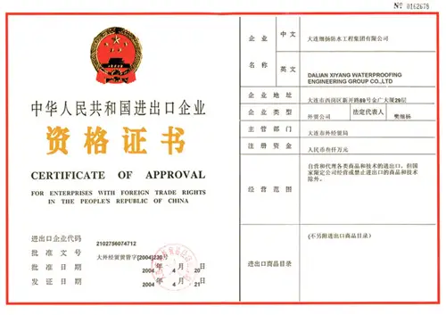 ⊕中华人民共和国进出口企业资格证书